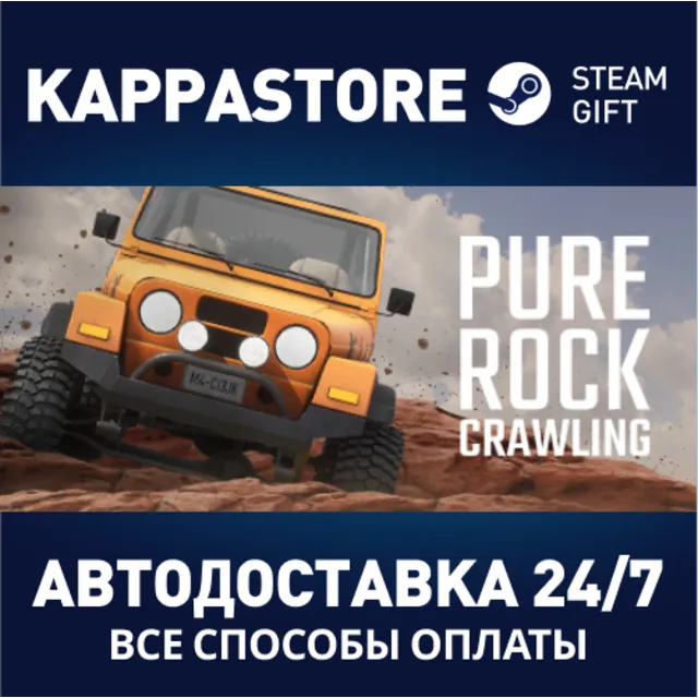 Pure Rock Crawling⚡АВТОДОСТАВКА Steam RU/BY/KZ/UA