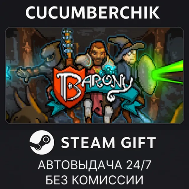 Barony✅STEAM GIFT AUTO✅RU+МИР