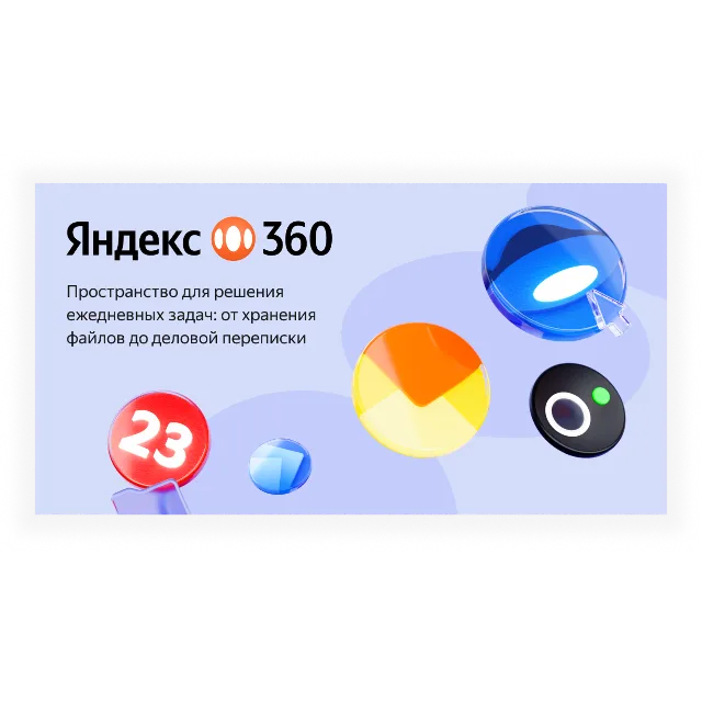 Облачное хранилище🟡 Яндекс 360 ✅Скидка до 50 % купон