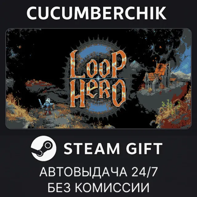 Loop Hero✅STEAM GIFT AUTO✅RU+МИР