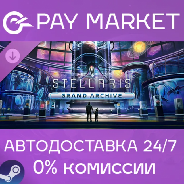 ⚡️Stellaris: Grand Archive | АВТО | Steam gift Россия