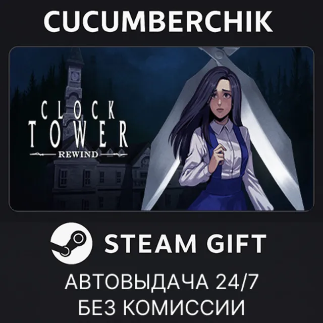 Clock Tower: Rewind✅STEAM GIFT AUTO✅RU+МИР