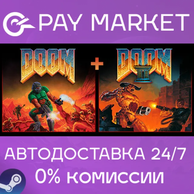 ⚡️DOOM + DOOM II | АВТОДОСТАВКА [Россия Steam Gift]