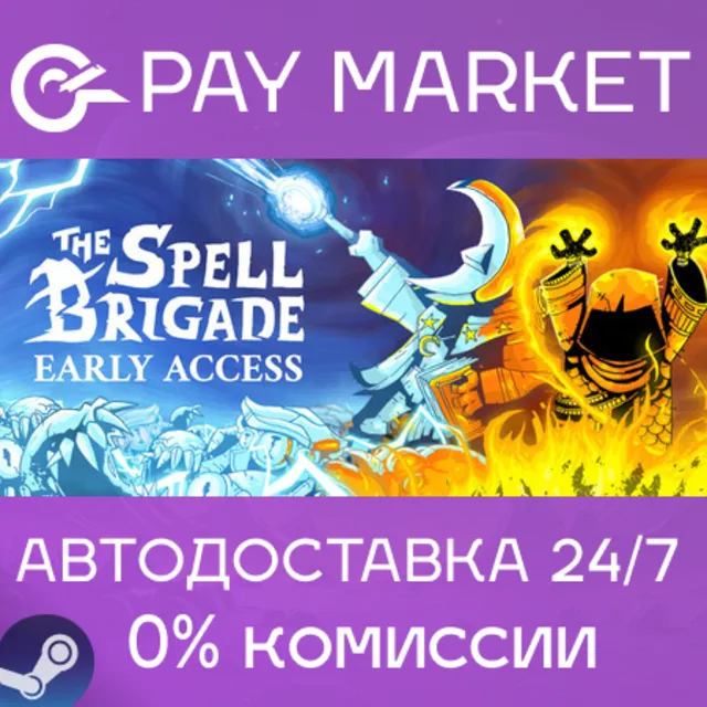 ⚡️The Spell Brigade | АВТОДОСТАВКА [Россия Steam Gift]