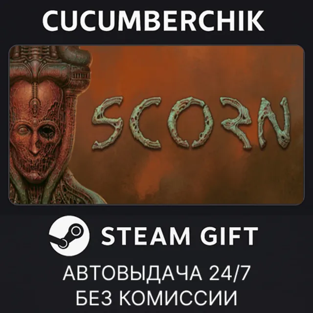 Scorn✅STEAM GIFT AUTO✅RU+МИР