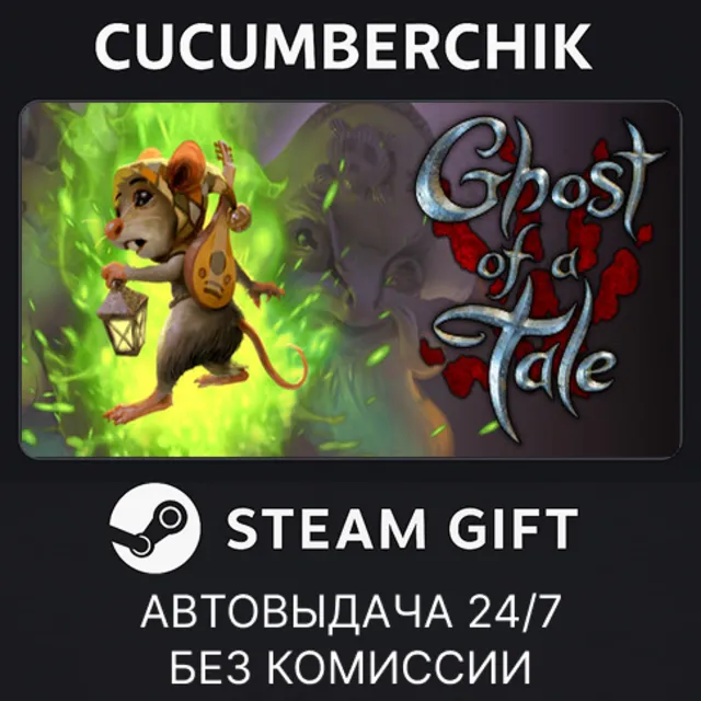 Ghost of a Tale✅STEAM GIFT AUTO✅RU+МИР