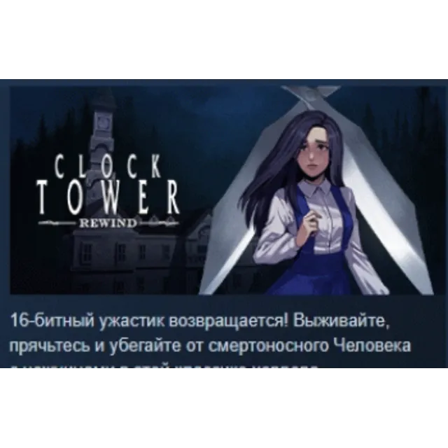 Clock Tower: Rewind 💎 АВТОДОСТАВКА STEAM GLOBAL МГНОВЕННО ЛИЦЕНЗИЯ