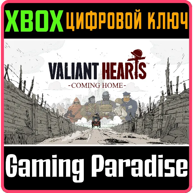 ❗VALIANT HEARTS: COMING HOME❗XBOX ONE/X|S🔑КЛЮЧ❗
