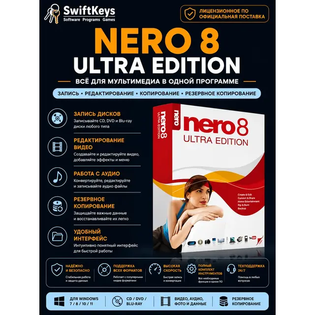 Nero 8 Ultra Edition / Бессрочная лицензия