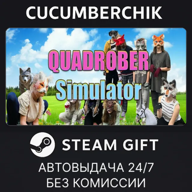 Quadrober Simulator✅STEAM GIFT AUTO✅RU+МИР