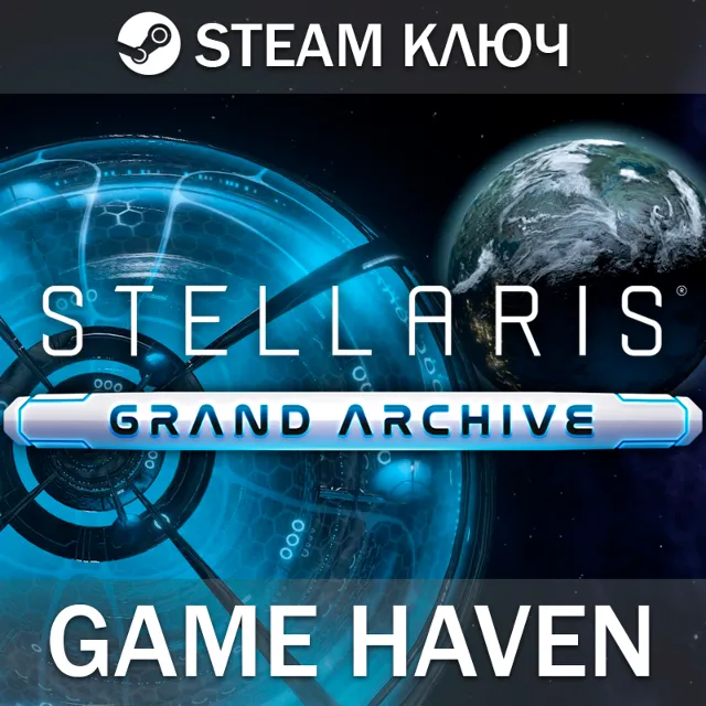 Stellaris: Grand Archive 🔑 Steam 0% РФ+СНГ+Турция