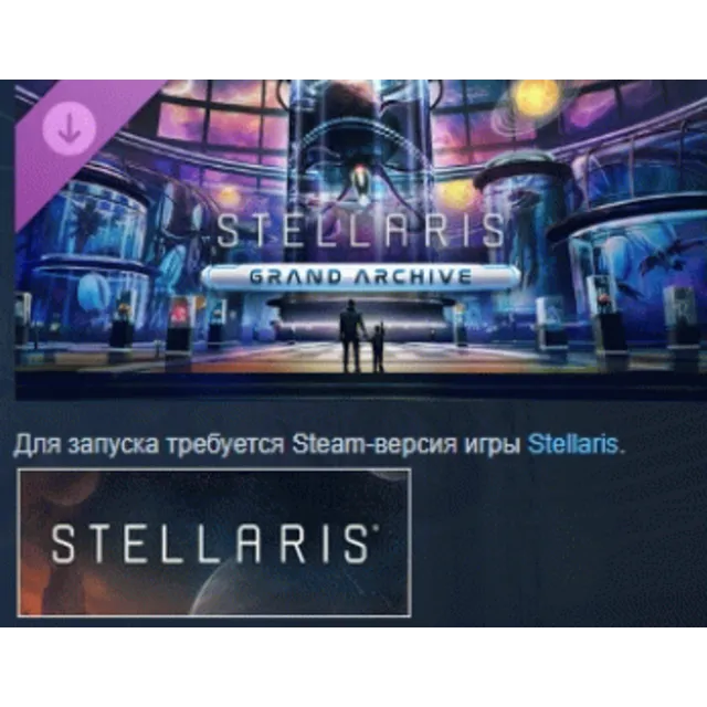 Stellaris: Grand Archive 💎 DLC STEAM РОССИЯ
