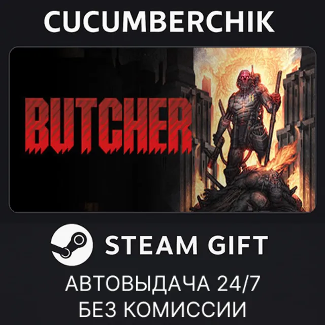 Butcher✅STEAM GIFT AUTO✅RU+МИР