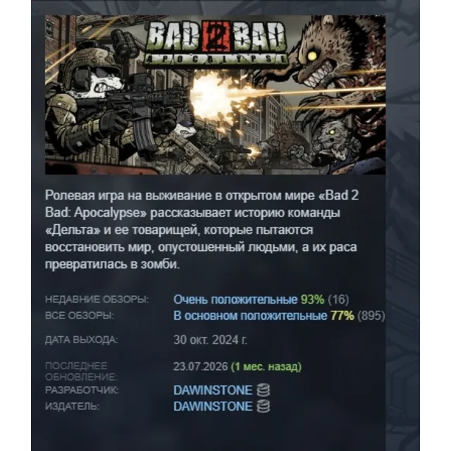 Bad 2 Bad: Apocalypse АВТОДОСТАВКА STEAM GLOBAL МГНОВЕННО ЛИЦЕНЗИЯ