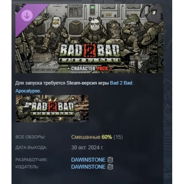 Bad 2 Bad: Apocalypse - 7 character pack DLC AUTODELIVERY STEAM РОССИЯ