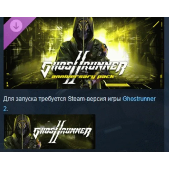 Ghostrunner 2 - Anniversary Pack DLC STEAM РОССИЯ