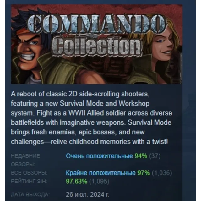 Commando Collection 💎 АВТОДОСТАВКА STEAM GLOBAL МГНОВЕННО ЛИЦЕНЗИЯ