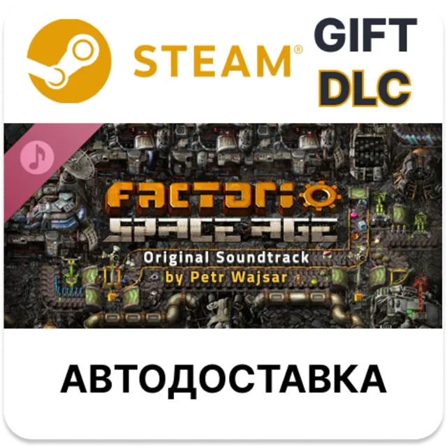 ✅Factorio: Space Age - Soundtrack🎁Steam GIFT🌐АВТО