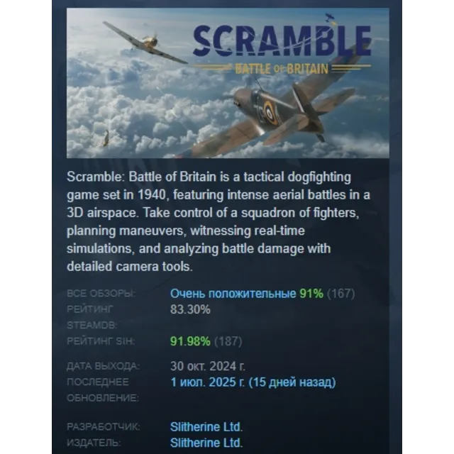 Scramble: Battle of Britain АВТОДОСТАВКА STEAM GLOBAL МГНОВЕННО ЛИЦЕНЗИЯ
