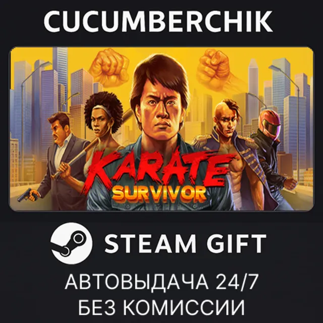 Karate Survivor✅STEAM GIFT AUTO✅RU+МИР