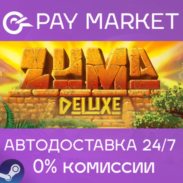 ⚡️Zuma Deluxe | АВТОДОСТАВКА [Россия Steam Gift]