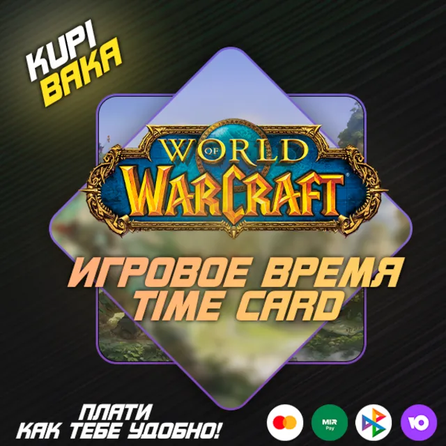 WOW ПОДПИСКА / ТАЙМ КАРТА | ТУРЦИЯ/КАЗАХСТАН/УКРАИНА | НА 30/90/180/360 ДНЕЙ | БЫСТРО