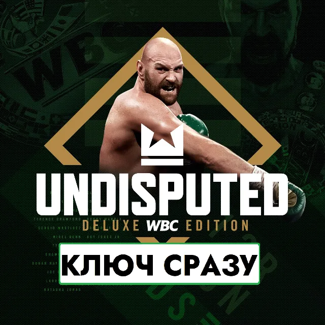 ⚡Undisputed Deluxe WBC Edition / PS5 США КЛЮЧ СРАЗУ⚡