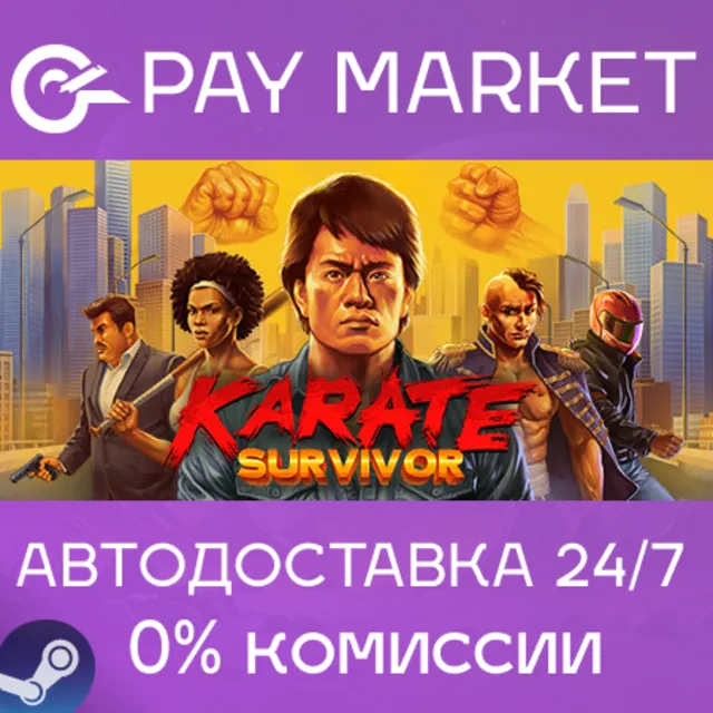 ⚡️Karate Survivor | АВТОДОСТАВКА [Россия Steam Gift]