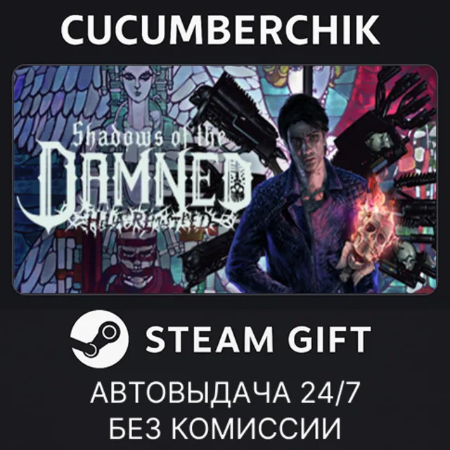 Shadows of the Damned: Hella Remastered™✅STEAM GIFT AUTO✅RU+МИР