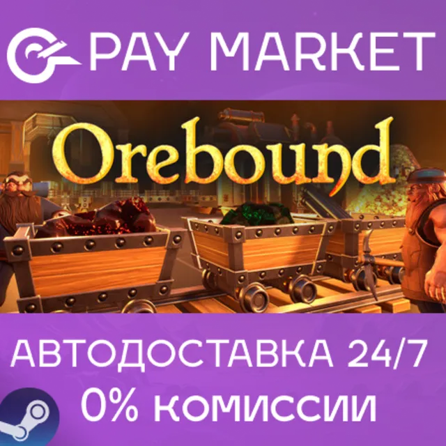 ⚡️Orebound | АВТОДОСТАВКА [Россия Steam Gift]