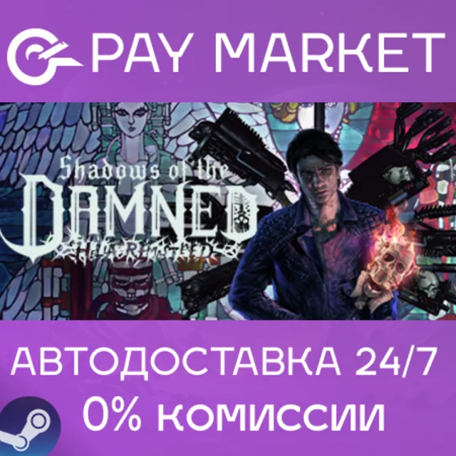 ⚡Shadows of the Damned: Hella Remastered| АВТО RU Steam