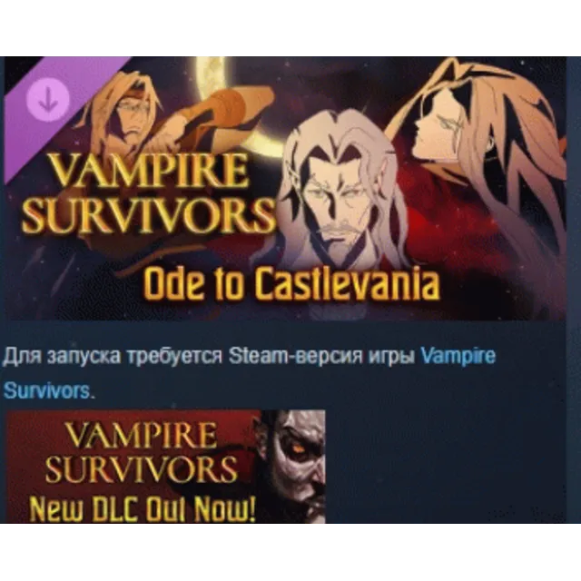 Vampire Survivors: Ode to Castlevania АВТОДОСТАВКА STEAM РОССИЯ