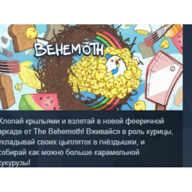 BEHEMOTH 💎 АВТОДОСТАВКА STEAM GLOBAL МГНОВЕННО ЛИЦЕНЗИЯ