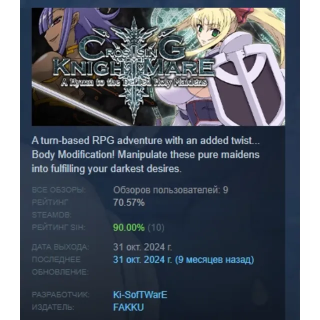 CrossinG KnighTMarE A Hymn to the Defiled Holy Maidens АВТОДОСТАВКА STEAM GLOBAL МГНО