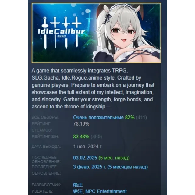 Idle Calibur：Zero АВТОДОСТАВКА STEAM GLOBAL МГНОВЕННО ЛИЦЕНЗИЯ