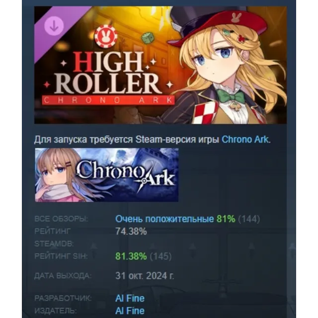 Chrono Ark - High Roller  DLC STEAM РОССИЯ