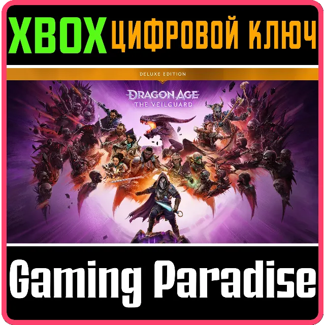 ❗DRAGON AGE: THE VEILGUARD DELUXE EDITION❗XBOX X|S🔑КЛЮ