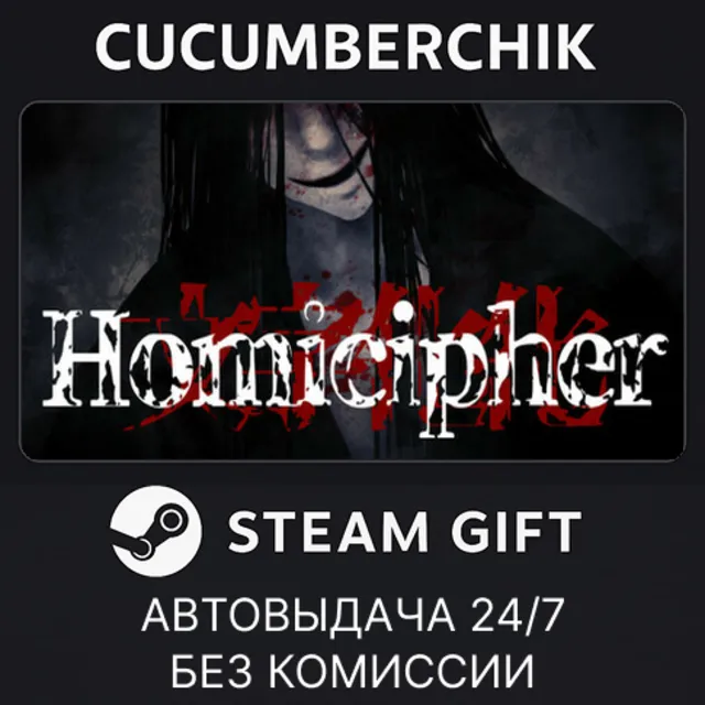 Homicipher✅STEAM GIFT AUTO✅RU+МИР