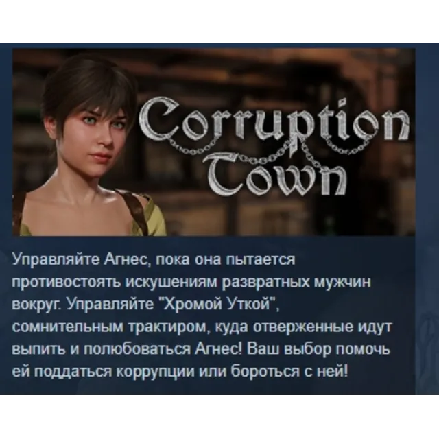 Corruption Town АВТОДОСТАВКА STEAM GLOBAL МГНОВЕННО ЛИЦЕНЗИЯ