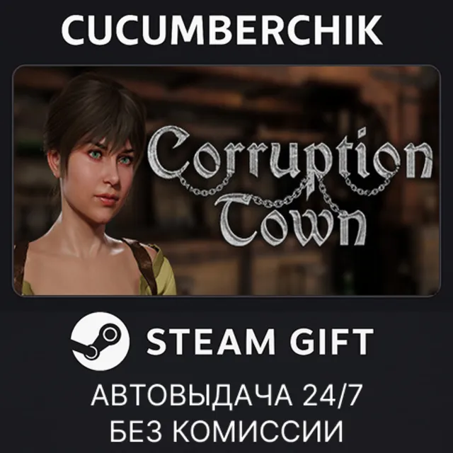 Corruption Town✅STEAM GIFT AUTO✅RU+МИР