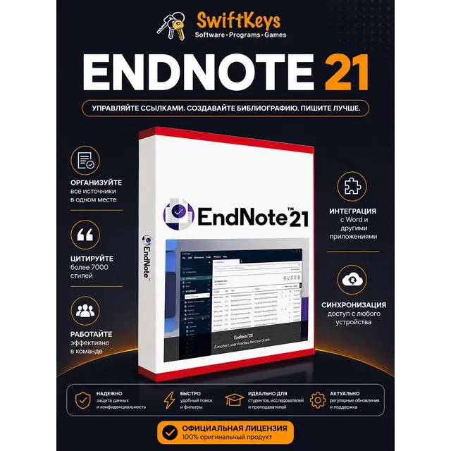 EndNote 21 / Бессрочная лицензия / Mac / Windows