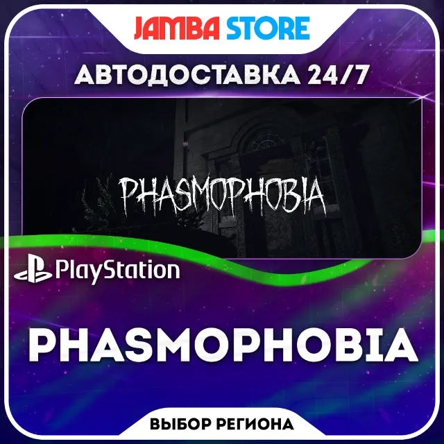 Phasmophobia · PS5 · TR/UA/IN/PL/US · АВТО 24/7