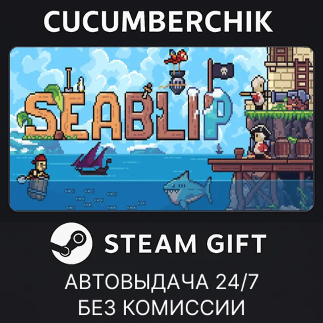 Seablip✅STEAM GIFT AUTO✅RU+МИР