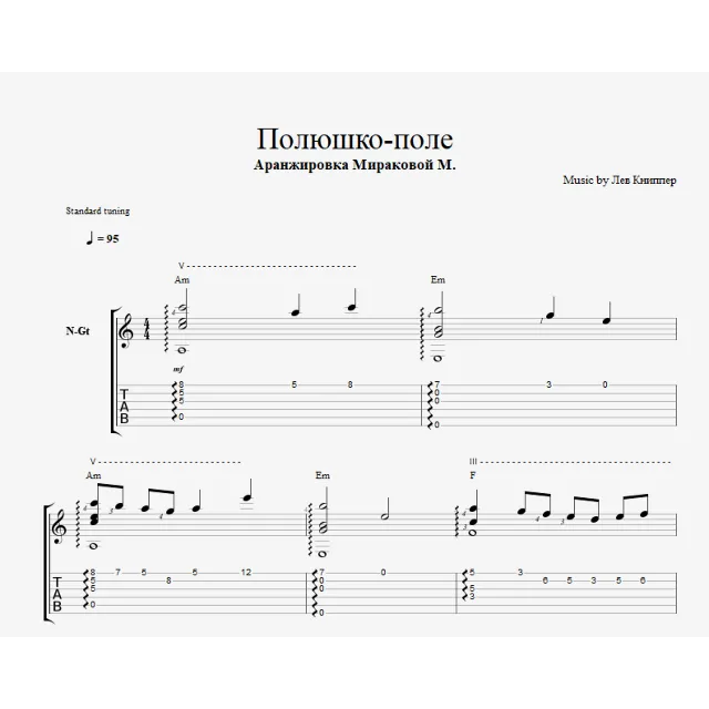 Полюшко-поле