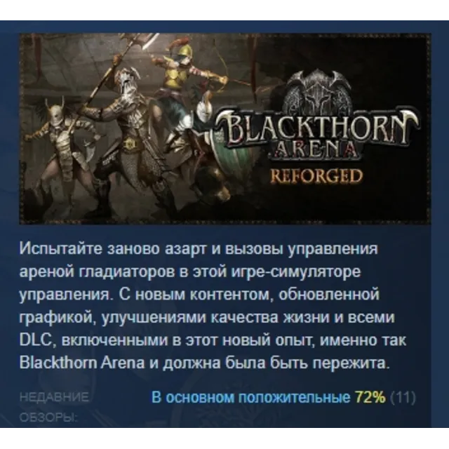 Blackthorn Arena: Reforged АВТОДОСТАВКА STEAM GLOBAL МГНОВЕННО ЛИЦЕНЗИЯ
