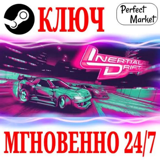 🍀Inertial Drift (Все Издания)⚫STEAM🔑КЛЮЧ🌎РФ+МИР