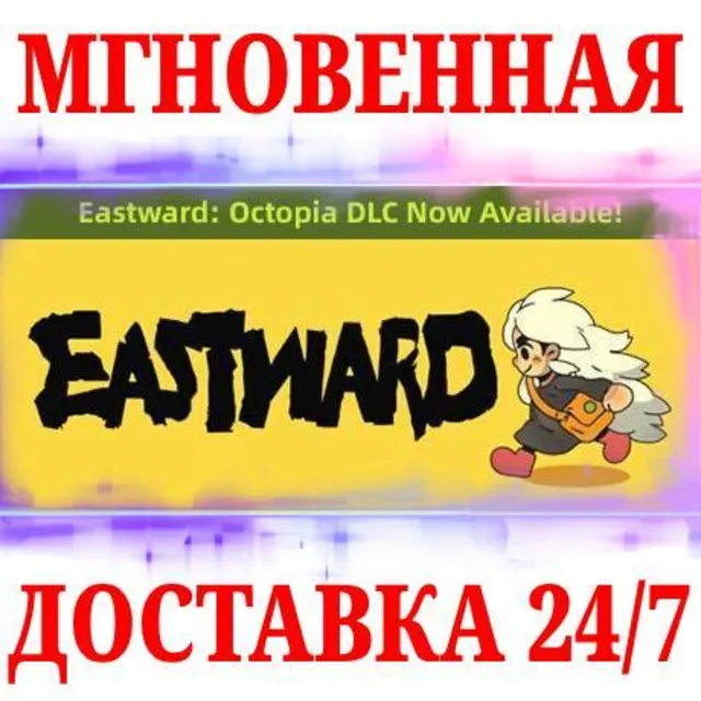 🍀Eastward ⚫STEAM🔑КЛЮЧ🌎РФ+МИР + Бонус