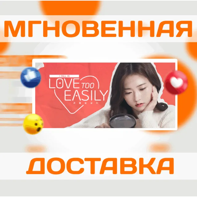 🔥Love Too Easily\Steam\Весь Мир + РФ\Ключ