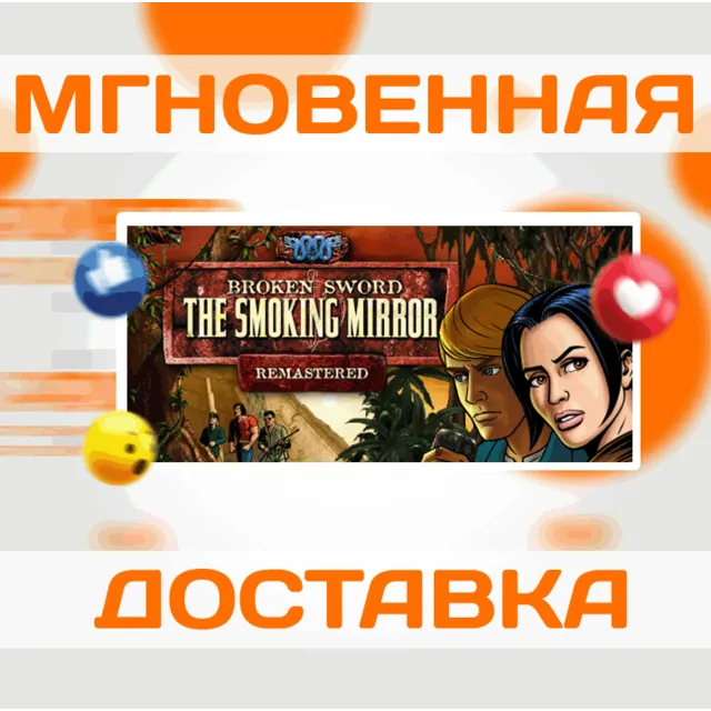 🔥Broken Sword 2 - the Smoking Mirror: Remastered\Steam