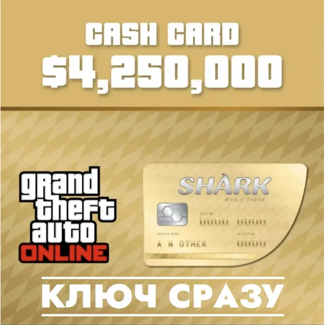 ⚡GTA Online: платежная карта «Акула-кит»/PS4 USA КЛЮЧ⚡️